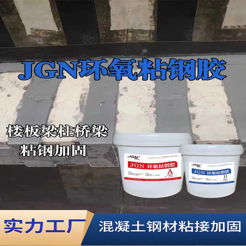 大洼JGN环氧粘钢胶